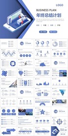 2点5D风格年终总结计划通用