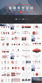 简约风金融年终工作总结计划
