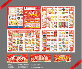 办年货过大年超市邮报DM单