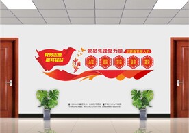 党员志愿服务驿站文化墙