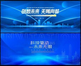蓝色科技会议 