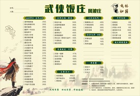 武侠风 点菜单