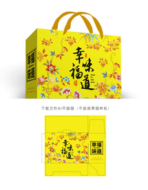 幸福味道包装