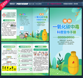 防止一氧化碳中毒三折页