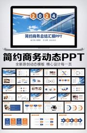 工作总结计划述职报告ppt