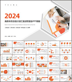 年终总结计划PPT