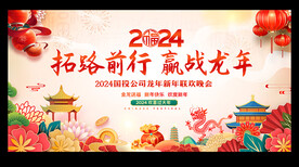 2024年龙年晚会舞台背景
