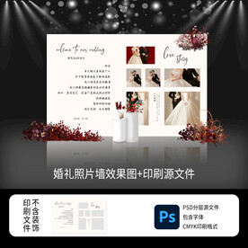 白色简约婚礼照片迎宾墙