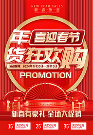 年货狂欢购