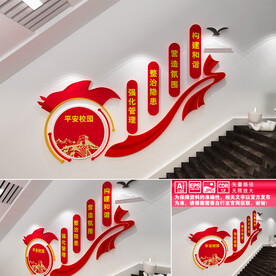 平安校园文化墙