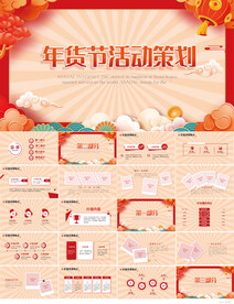 红色创意年货节活动策划PPT