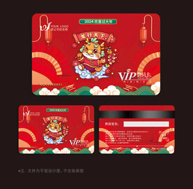 龙年会员卡