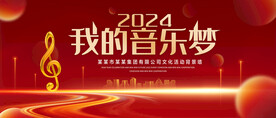 我的音乐梦