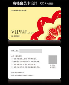 会员卡VIP卡金色储值卡