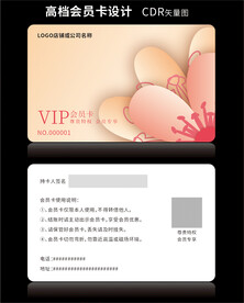 玫瑰金会员卡VIP卡