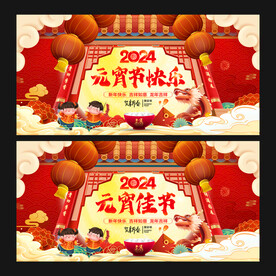 2024元宵节