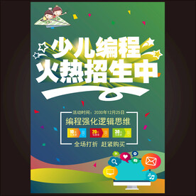 少儿编程招生海报培训班