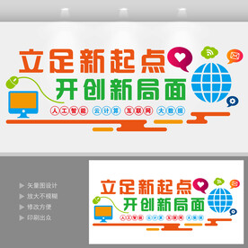 科技公司文化墙