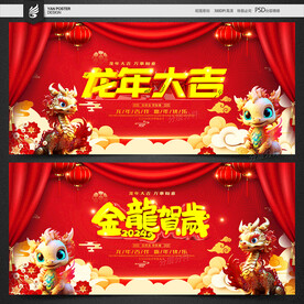 龙年大吉