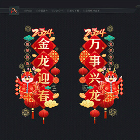 龙年新春玻璃贴