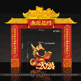 2024龙门 拍照框