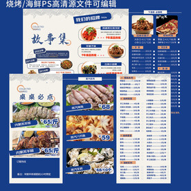 烧烤海鲜三折页菜单