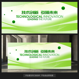 绿色科技展板