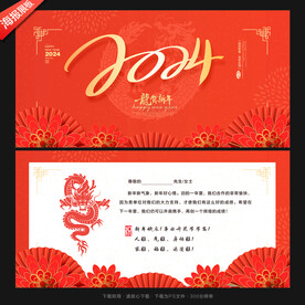 2024年龙年贺卡