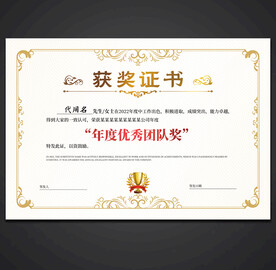 获奖证书