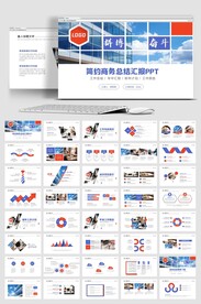 工作总结计划述职报告ppt