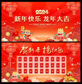 2024红包墙背景
