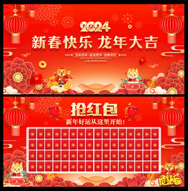 龙年红包墙