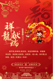 2024龙年贺卡