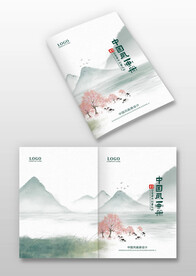 中国风古风水墨企业画册图册封面