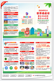 世界癌症日三折页