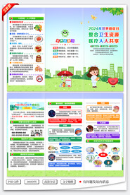 2024年世界癌症日三折页