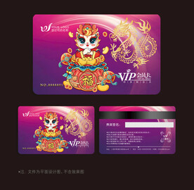 龙年会员卡