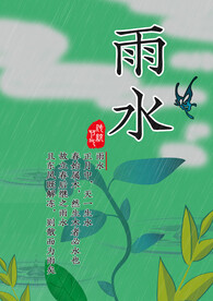 雨水