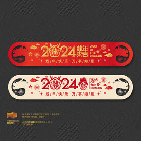 2024龙年大吉春字异形吊旗