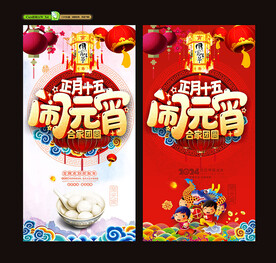 元宵节海报