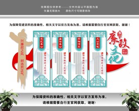 党风廉政反腐倡廉廉洁党建文化墙