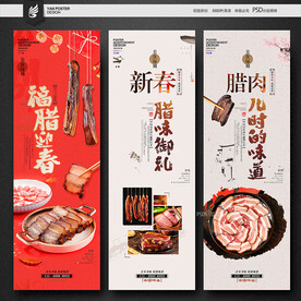 腊肉