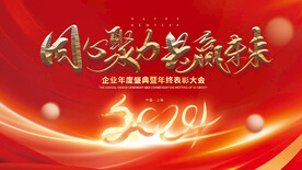 公司年会