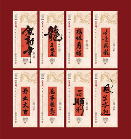 新年毛笔字贺卡海报
