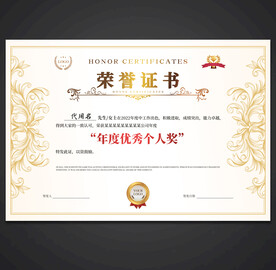 荣誉证书