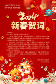 新春贺词