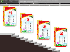 党建廉政楼梯文化墙