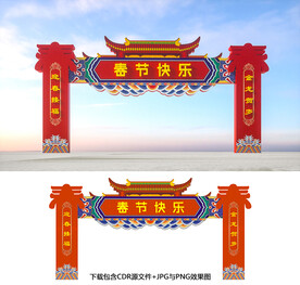 春节拱门