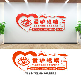 爱护眼睛