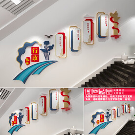 行政执法楼道文化墙